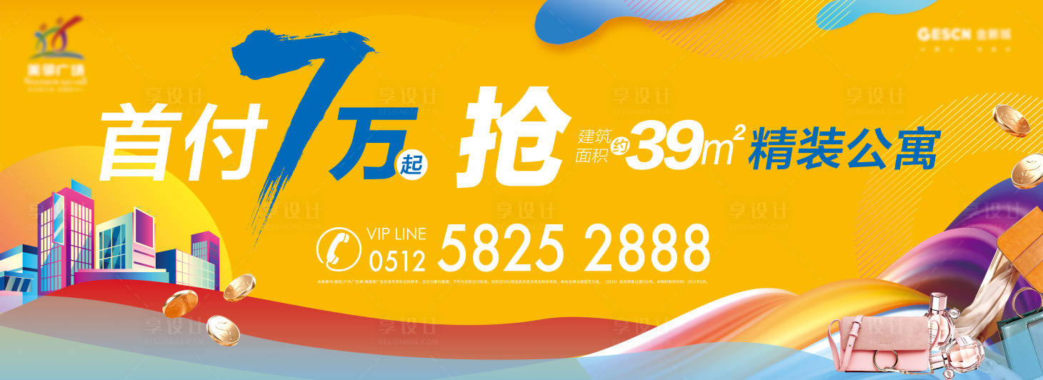 源文件下載【享設計】搜索編號：24910007782772281【地產公寓商業投資低首付時尚主畫面戶外】