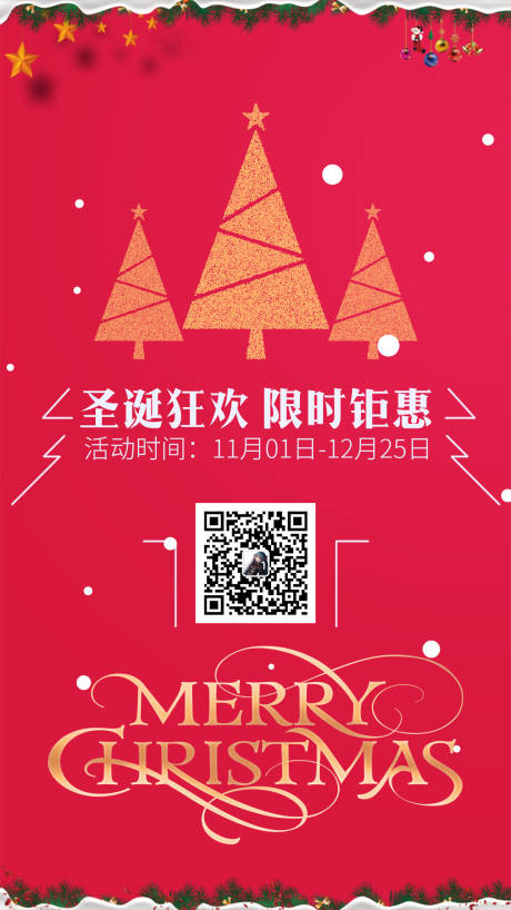 源文件下載【享設計】搜索編號：21810007709621640【圣誕節活動海報】