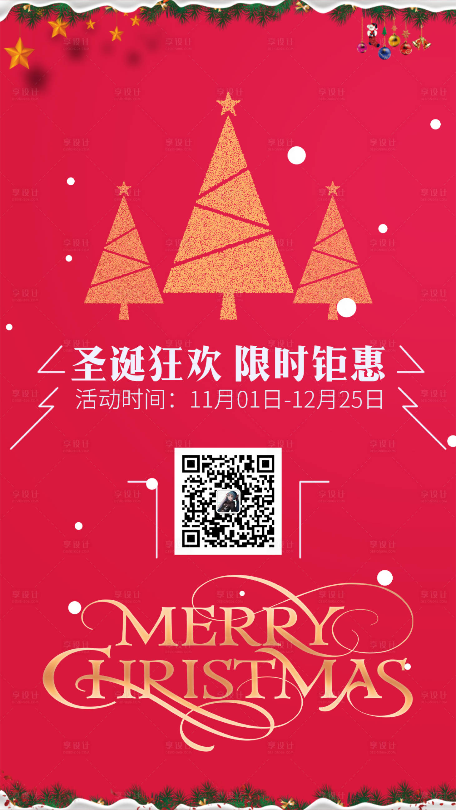 源文件下载【享设计】搜索编号：21810007709621640【圣诞节活动海报】