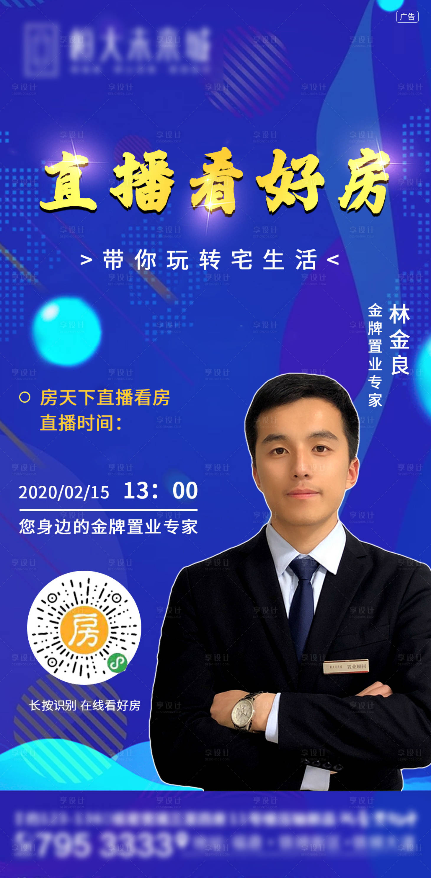 源文件下載【享設計】搜索編號：86000007870419722【地產線上看房海報】