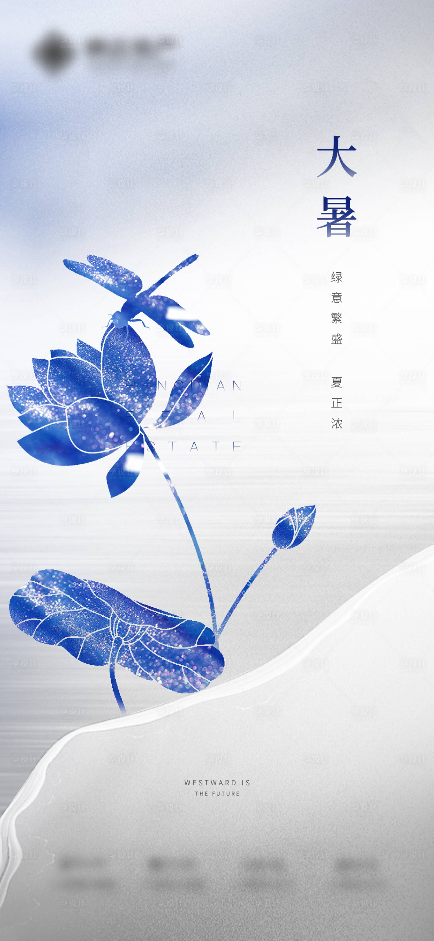 源文件下载【享设计】搜索编号：76030007521562167【大暑】