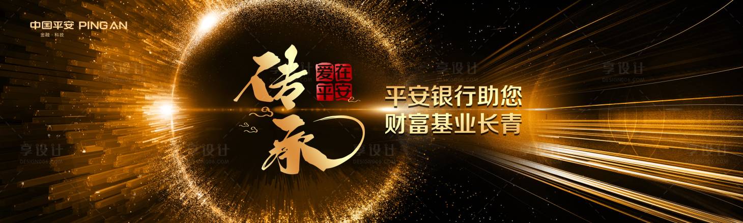 源文件下载【享设计】搜索编号：33650007701408572【平安银行背景】