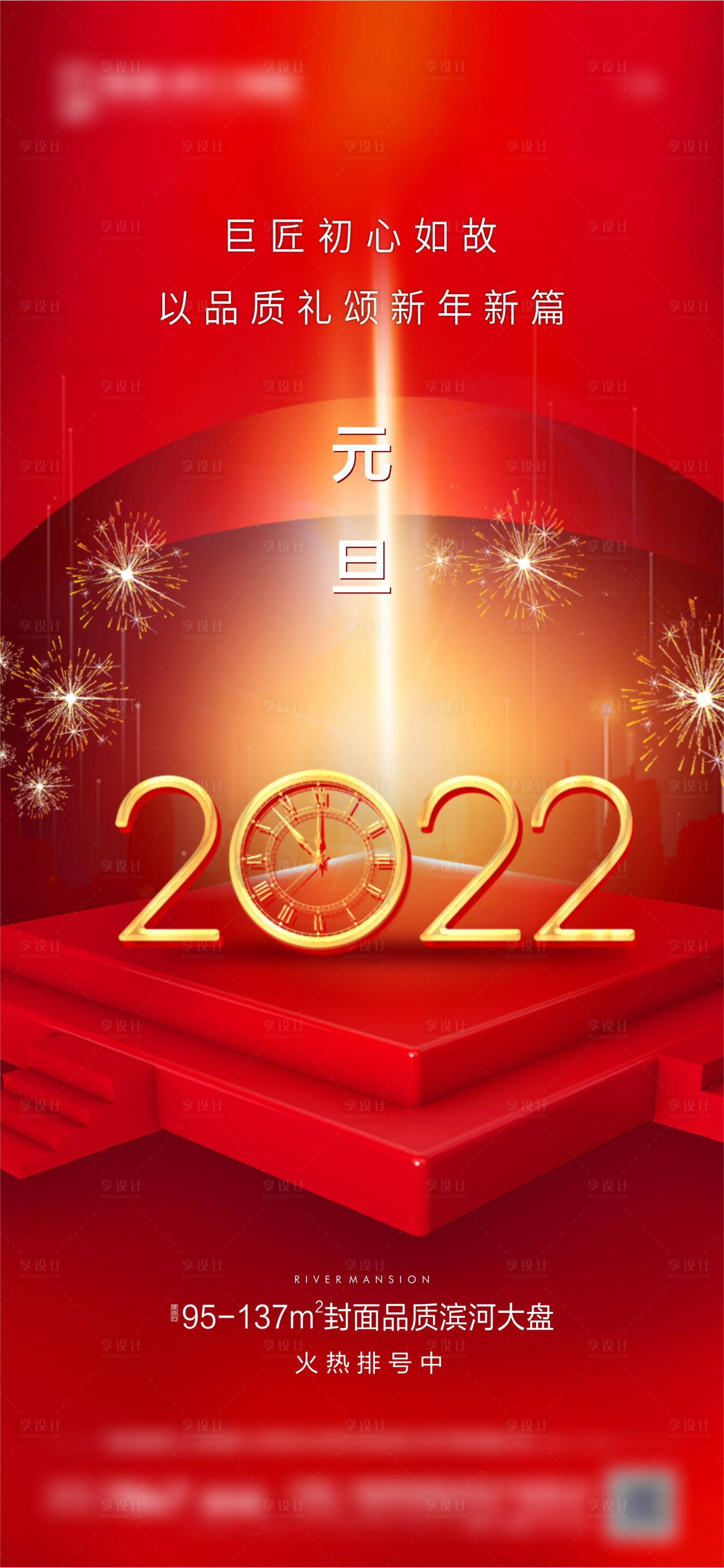源文件下載【享設計】搜索編號：61490007871426811【元旦】