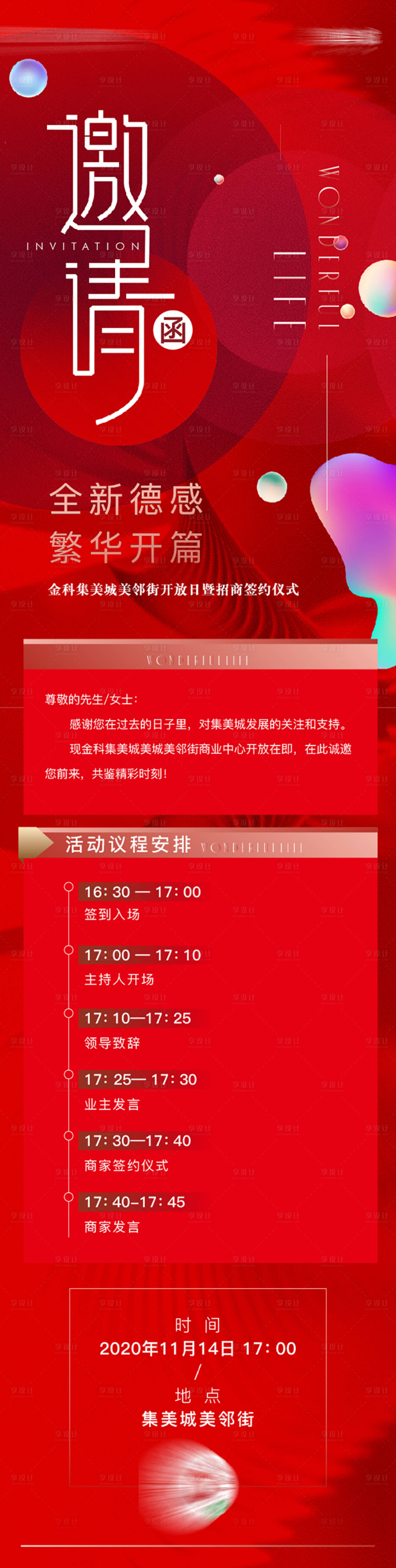 源文件下載【享設計】搜索編號：25150007697594664【地產邀請函長圖詳情頁】