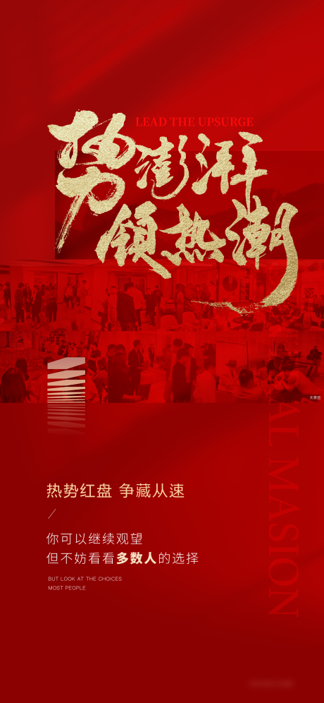 源文件下载【地产人气热销海报】编号：72130007539612913