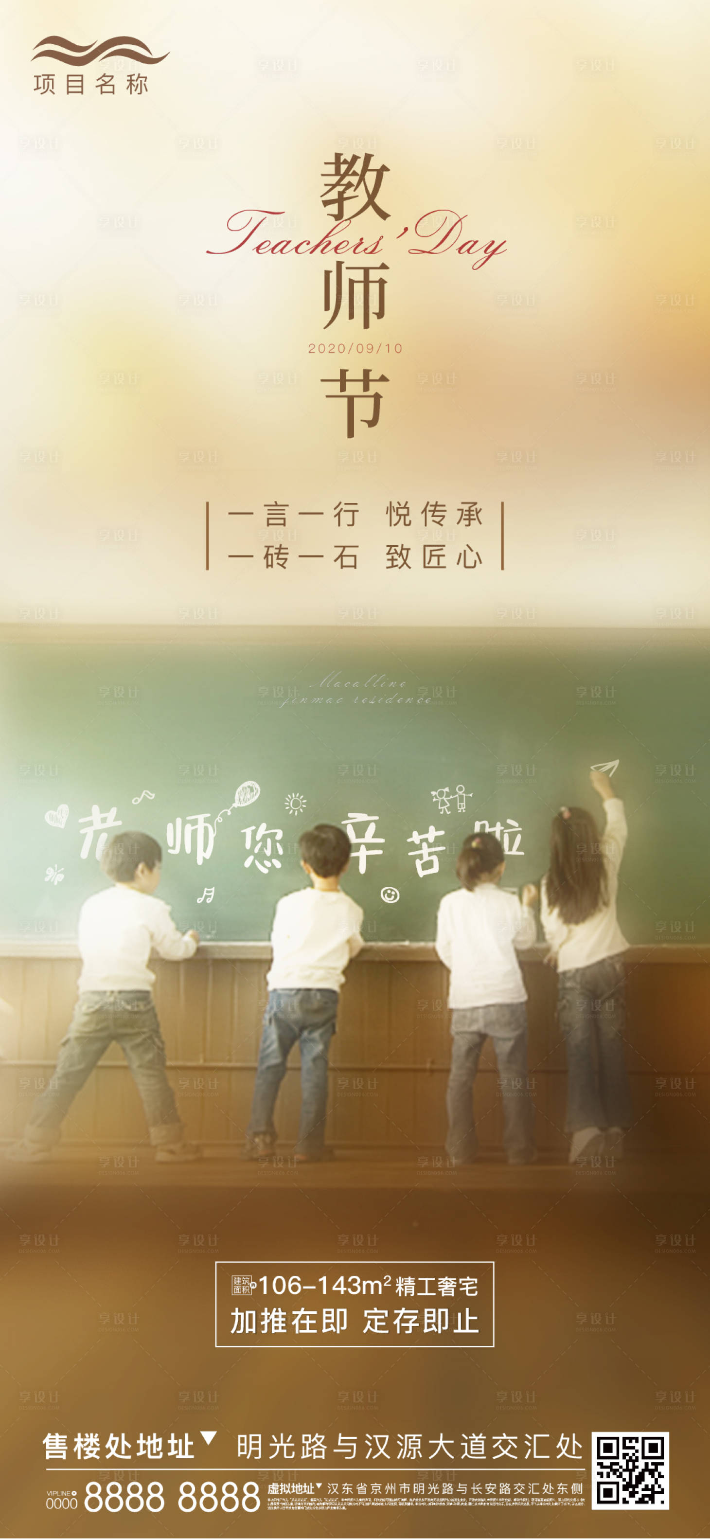 源文件下载【地产教师节海报】编号：39670007487775954