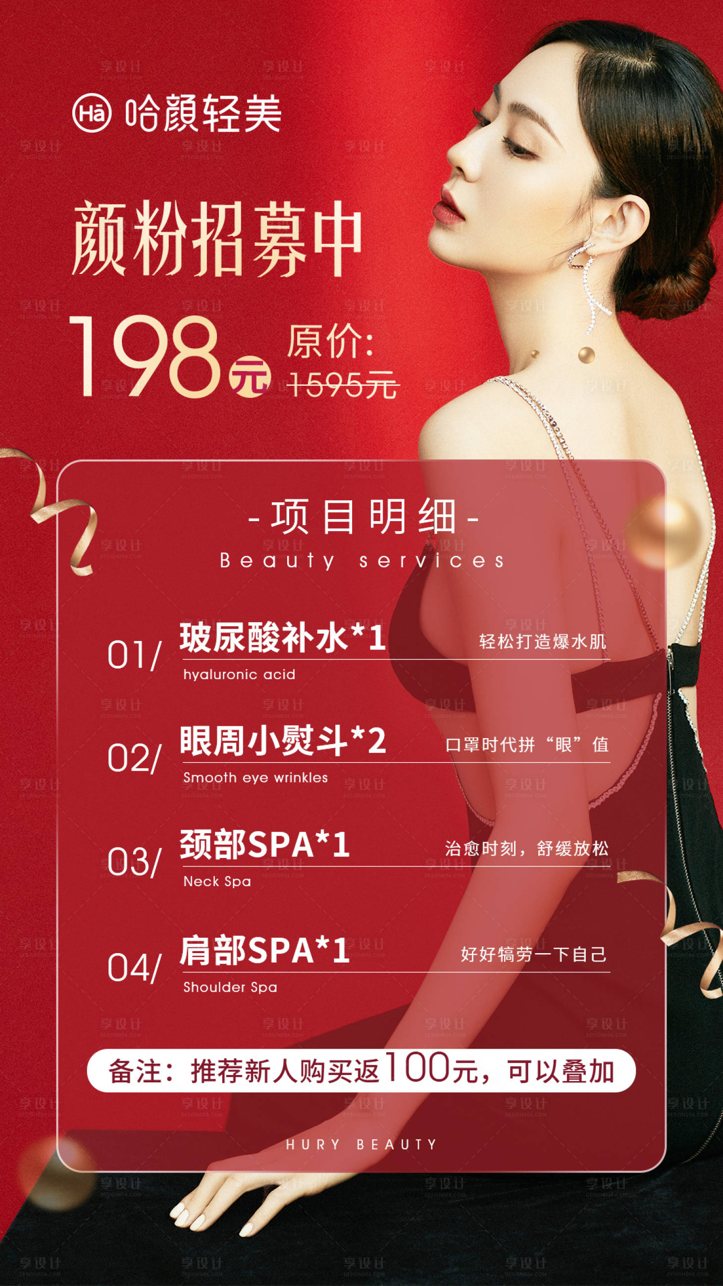 源文件下载【医美卡项海报】编号：82900007654498460