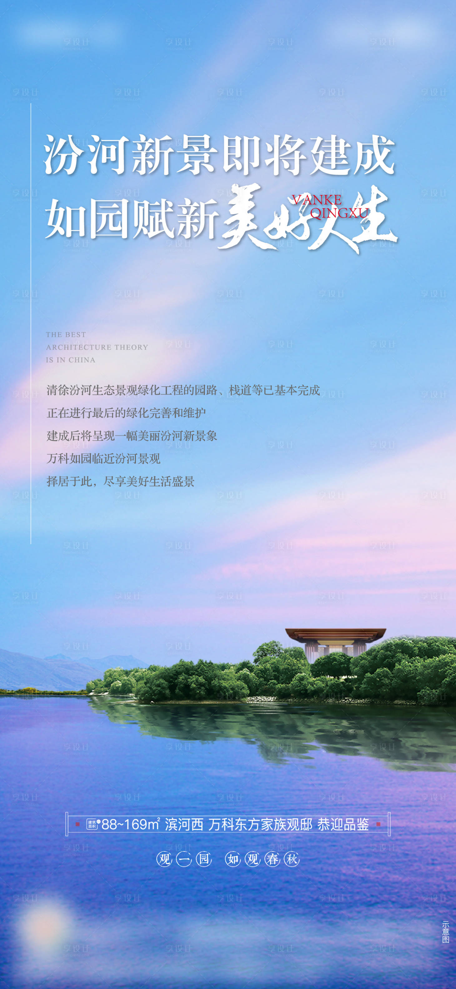 源文件下載【享設計】搜索編號：70210007821692429【汾河景觀】