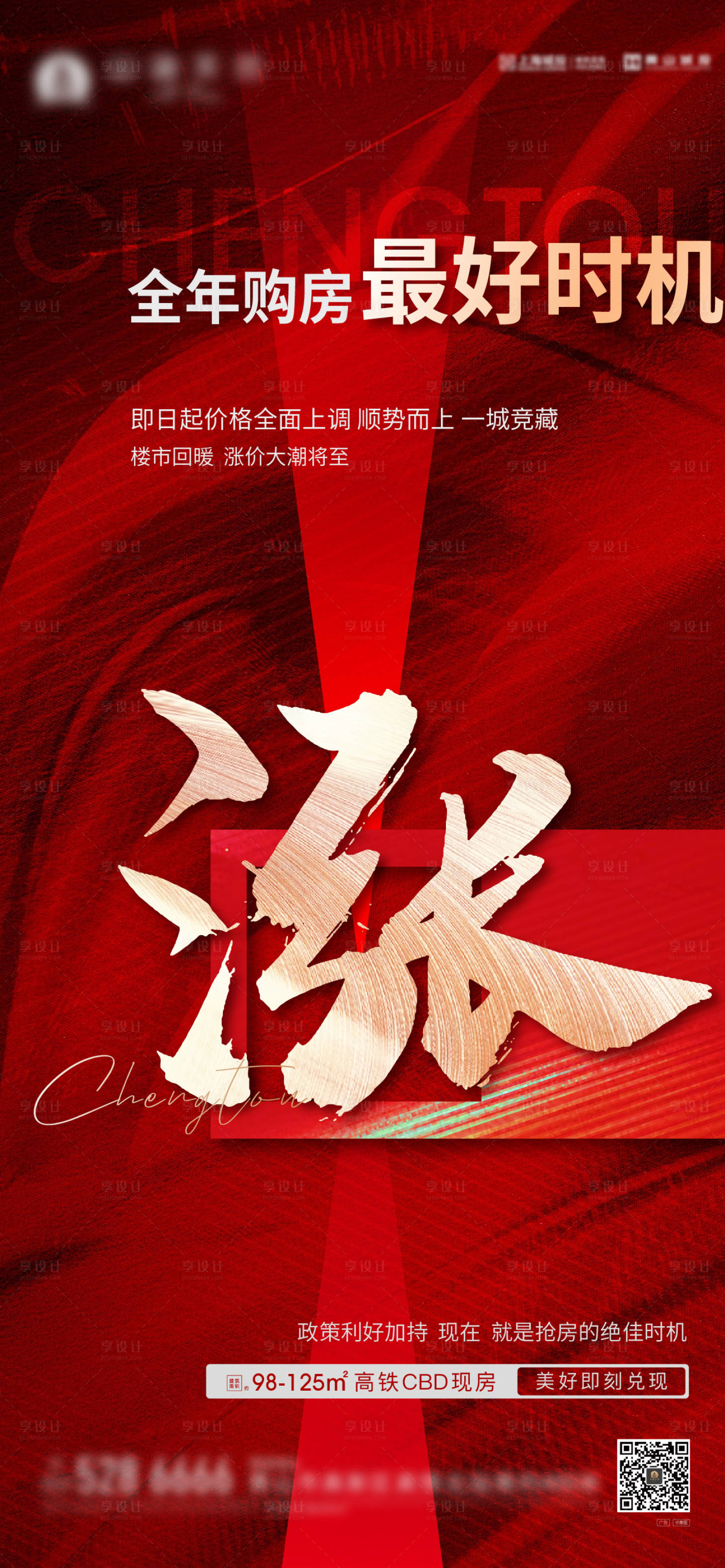 源文件下載【享設計】搜索編號：29620007664813497【漲價通知海報】