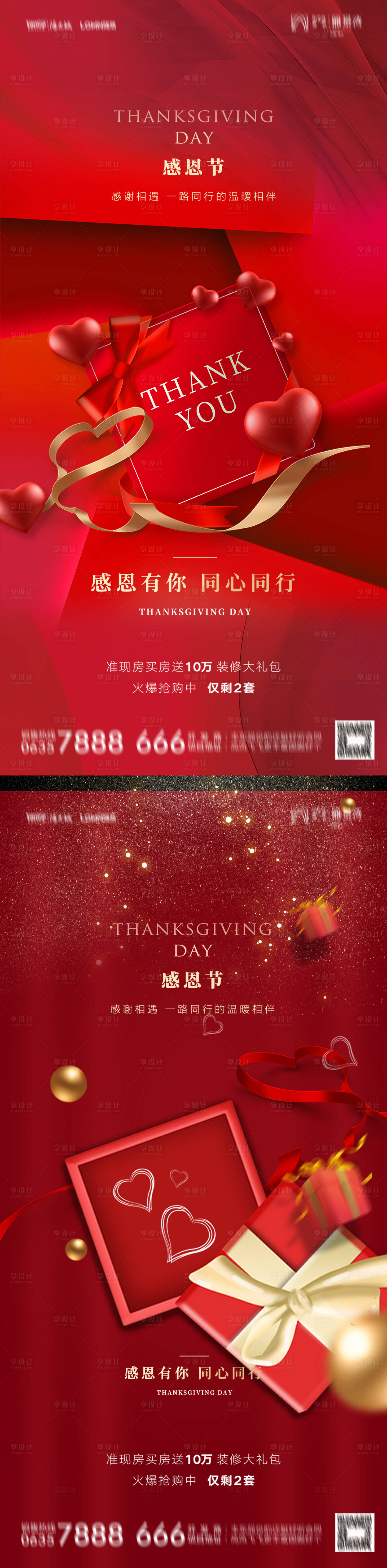 源文件下载【享设计】搜索编号：44610007596609980【地产感恩 】