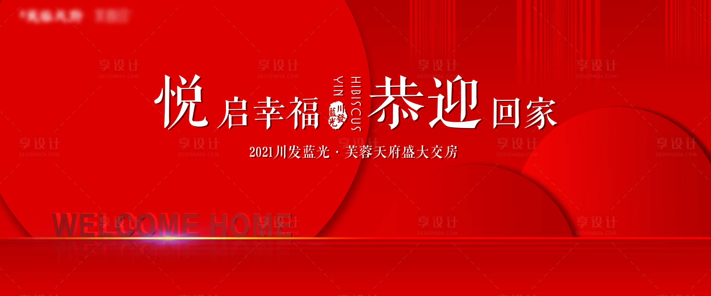 源文件下载【盛大交房主kv】编号：20211214140749492