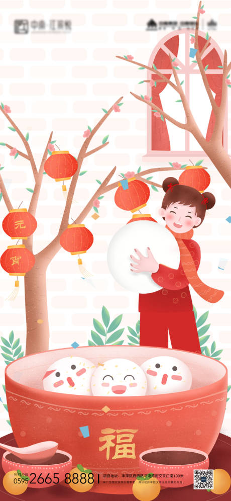 源文件下载【元宵节海报】编号：37980007820904161