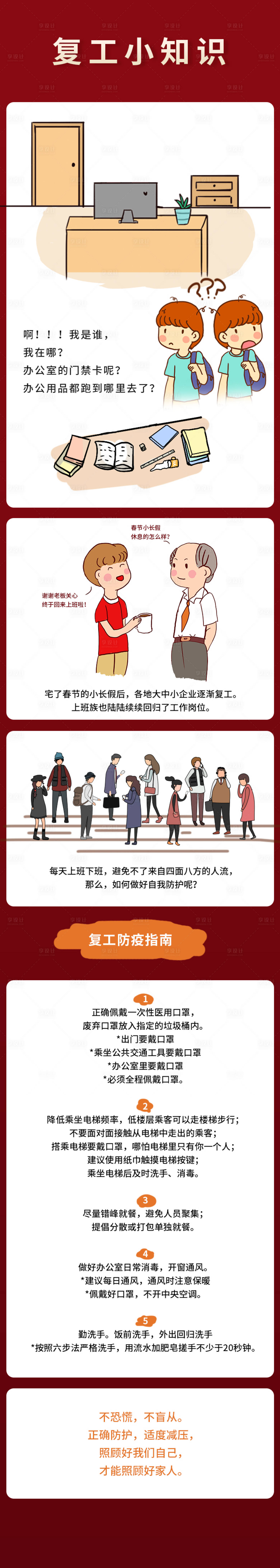 源文件下载【享设计】搜索编号：33660007884778025【复工小知识微信 长图】