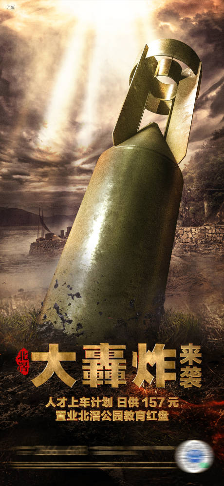 源文件下载【地产创意战争海报】编号：53830007617875878