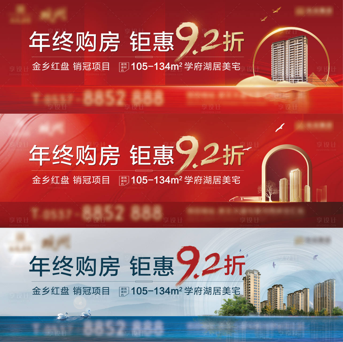 源文件下載【年終鉅惠地產(chǎn)戶外】編號：99140007501843970