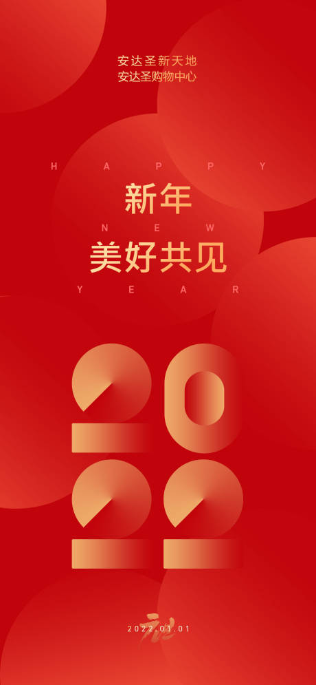 源文件下载【元旦海报】编号：87700007800906119