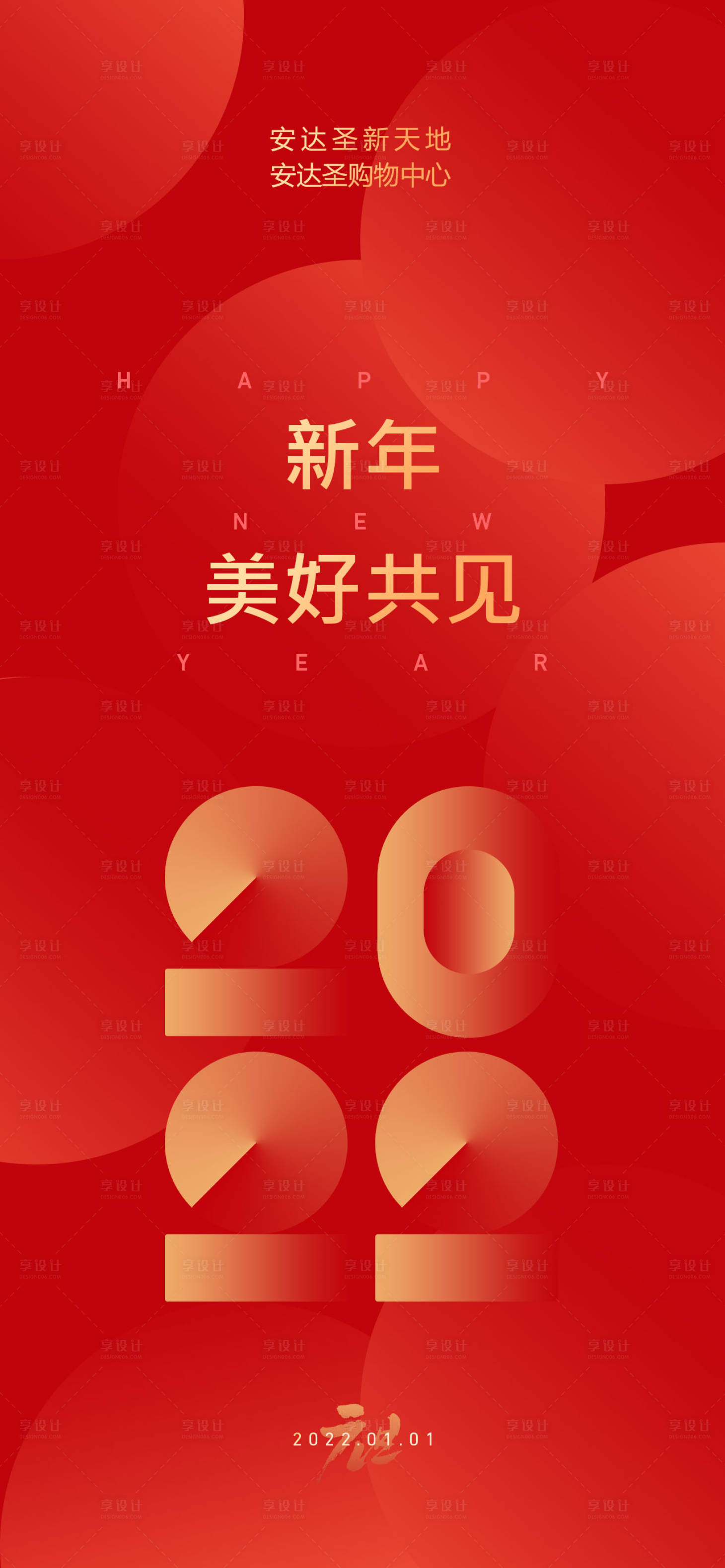 源文件下载【元旦海报】编号：87700007800906119