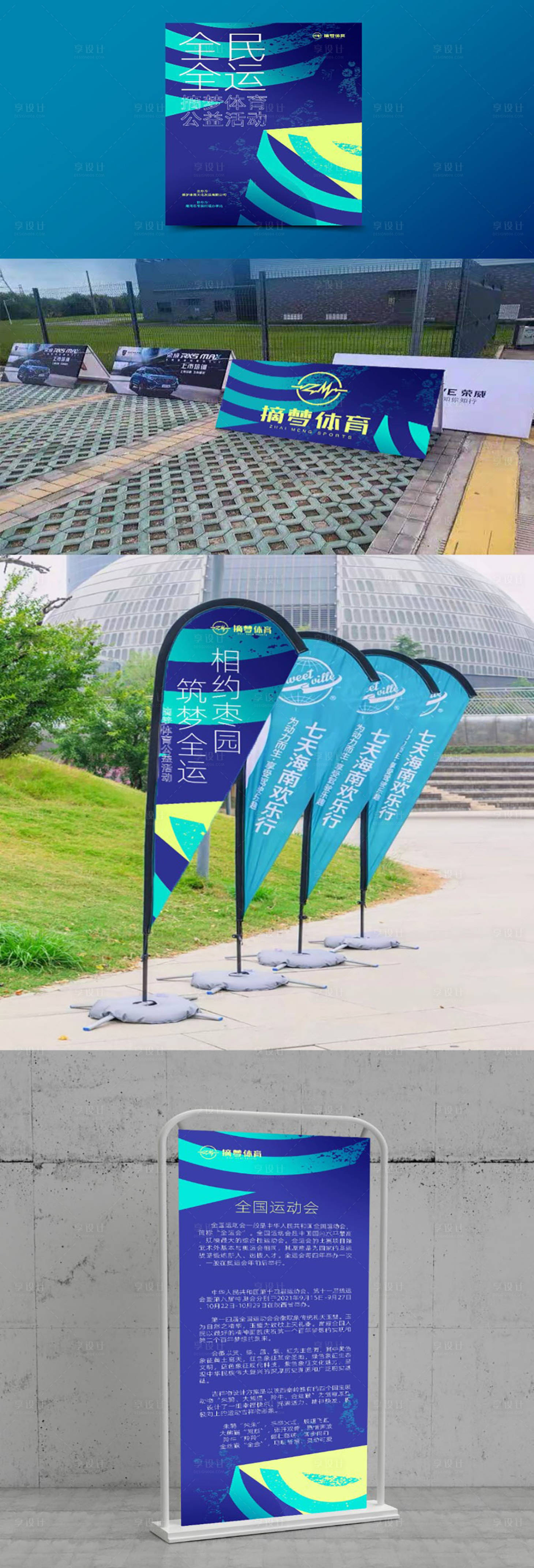 源文件下载【享设计】搜索编号：50380007537977131【全民全运运动会设计】