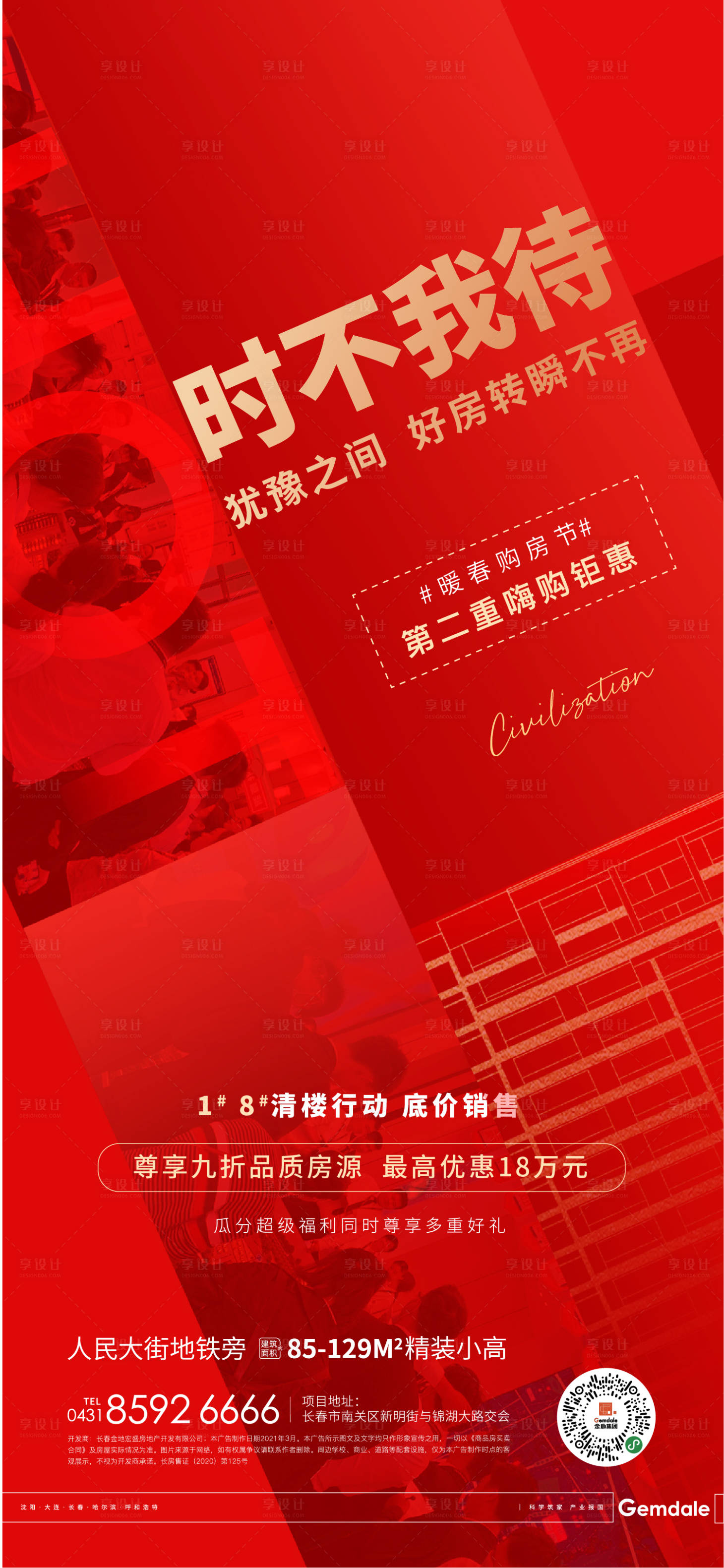 源文件下载【享设计】搜索编号：56270007545814169【地产热销红金海报】