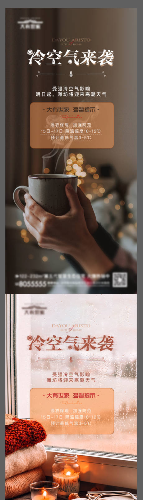 源文件下载【地产寒潮降温提示单图】编号：88600007774112698