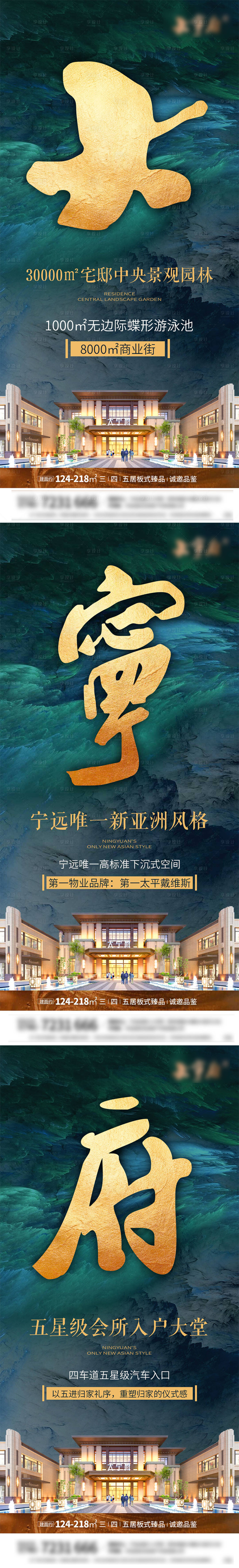 源文件下載【享設計】搜索編號：79110007564726705【地產中式價值點系列海報】