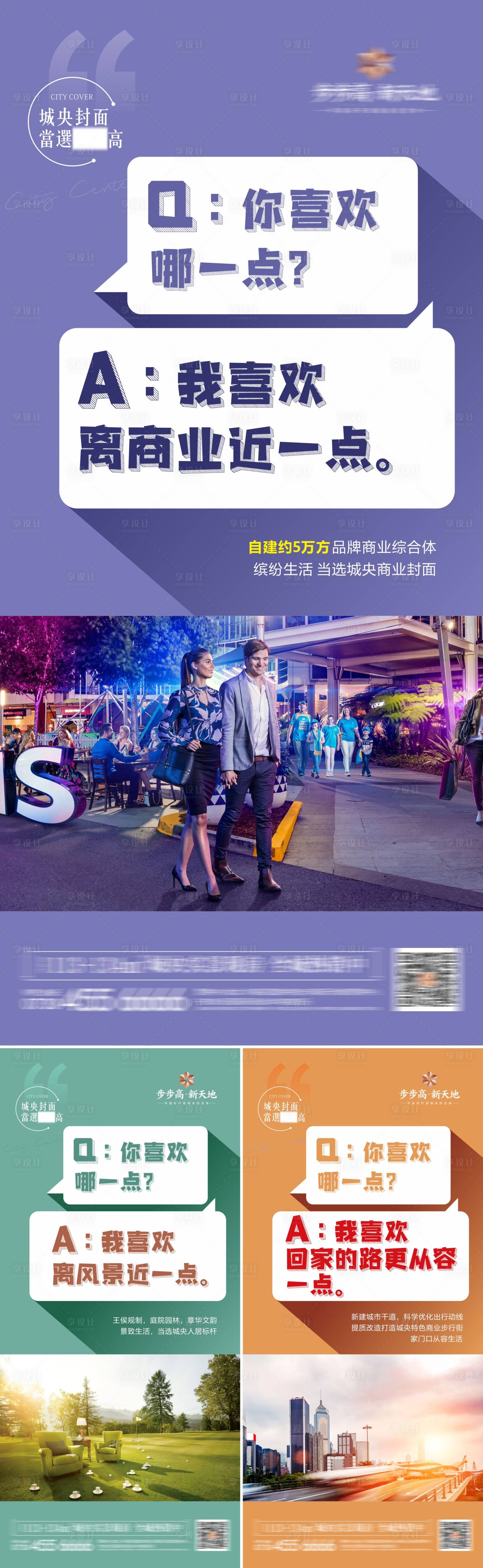 源文件下载【享设计】搜索编号：54310007554121166【地产城市配套价值点系列海报】