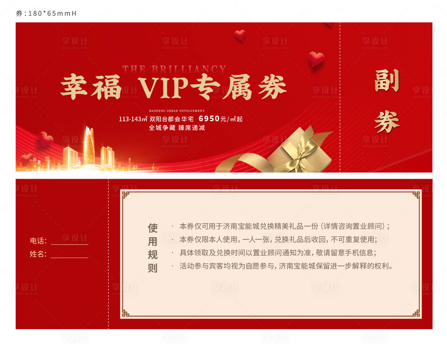 源文件下载【抽奖券礼品券兑换券】编号：69170007592384688
