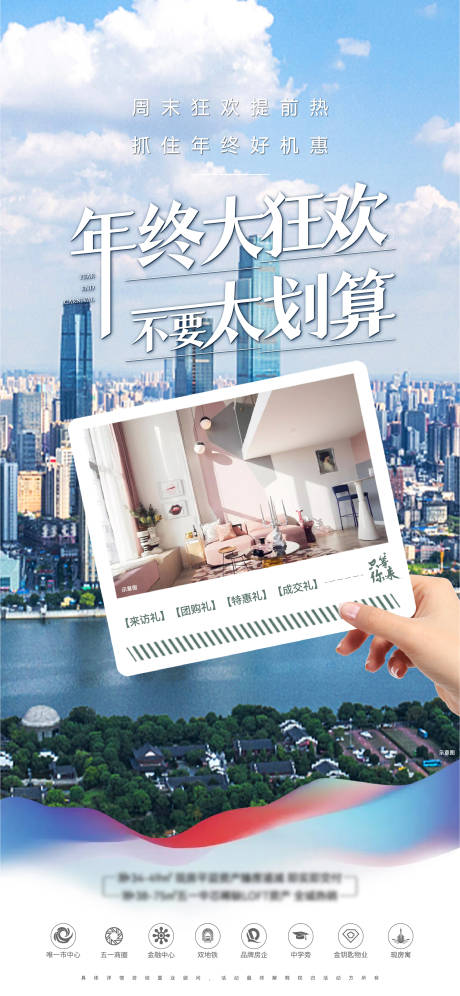 源文件下载【地产照片创意活动海报】编号：50330007761031811