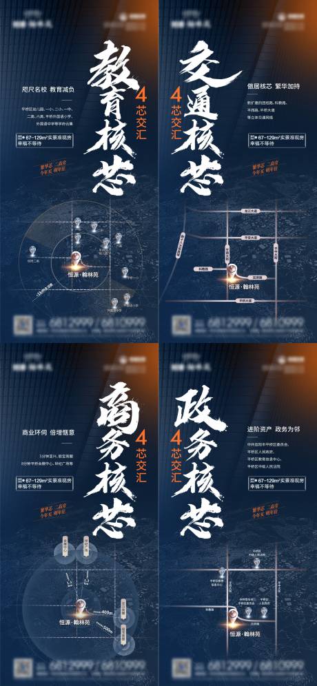 源文件下载【核芯卖点系列海报】编号：20211206105116204