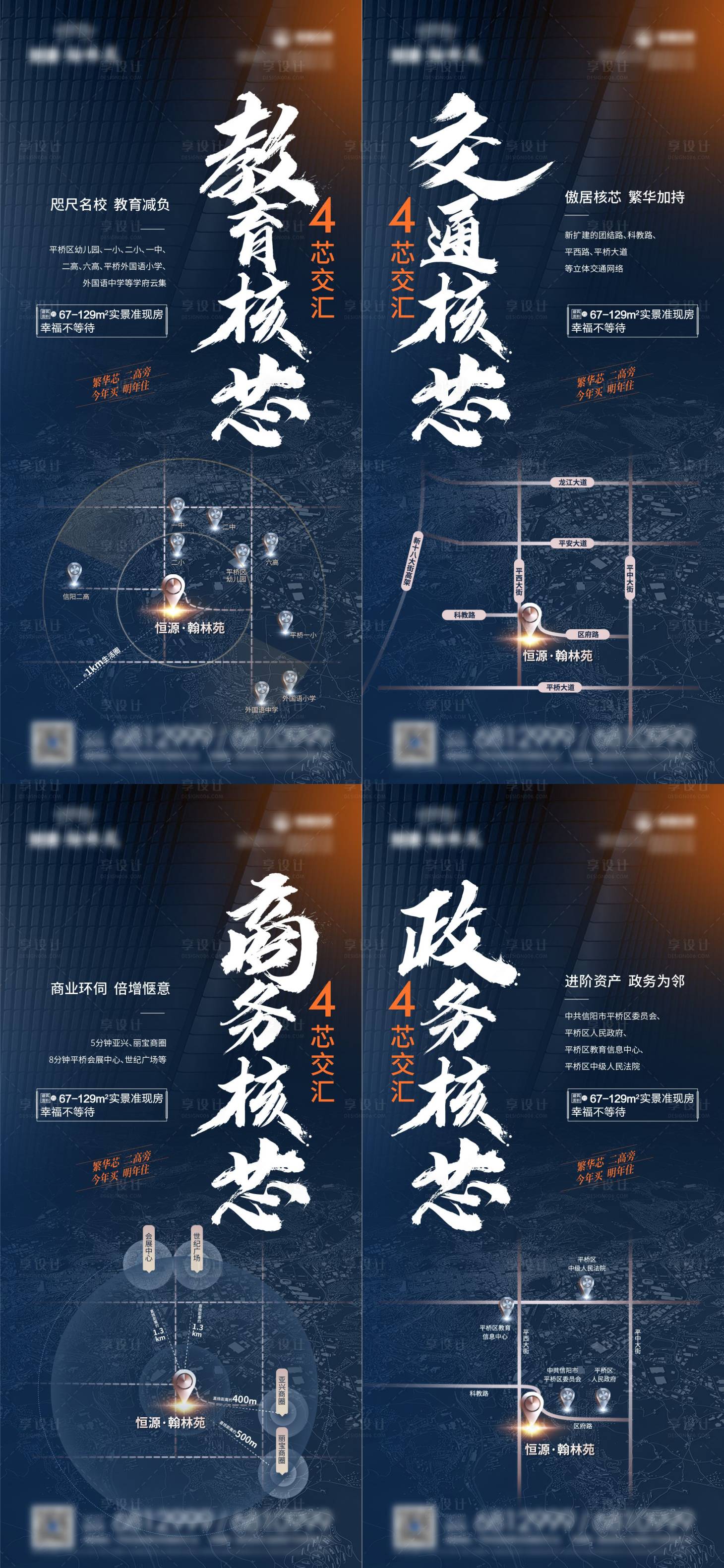 源文件下载【享设计】搜索编号：70580007519768289【核芯卖点系列海报】