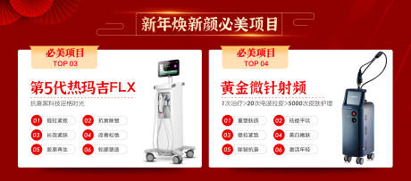 源文件下载【新年整形医美海报】编号：89770007611702350