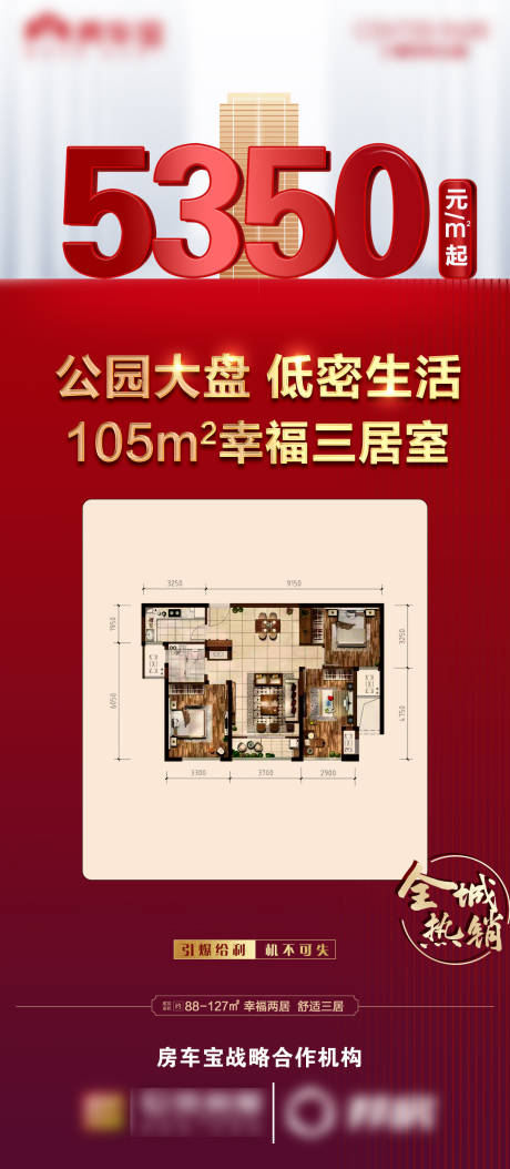 源文件下载【享设计】搜索编号：78120007471006452【房地产红金热销户型海报】