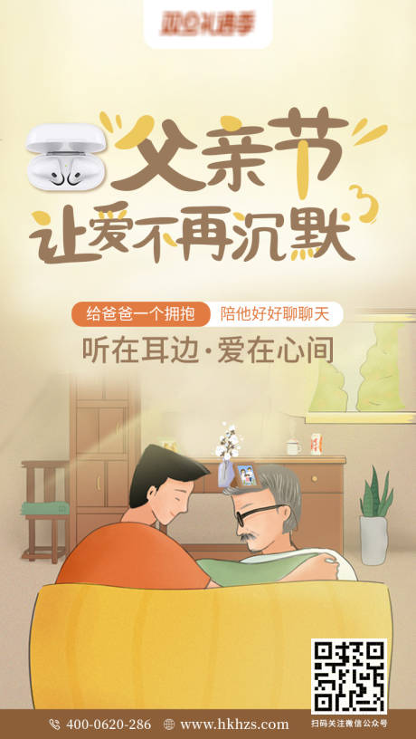 源文件下載【享設計】搜索編號：47520007744591771【父親節海報】