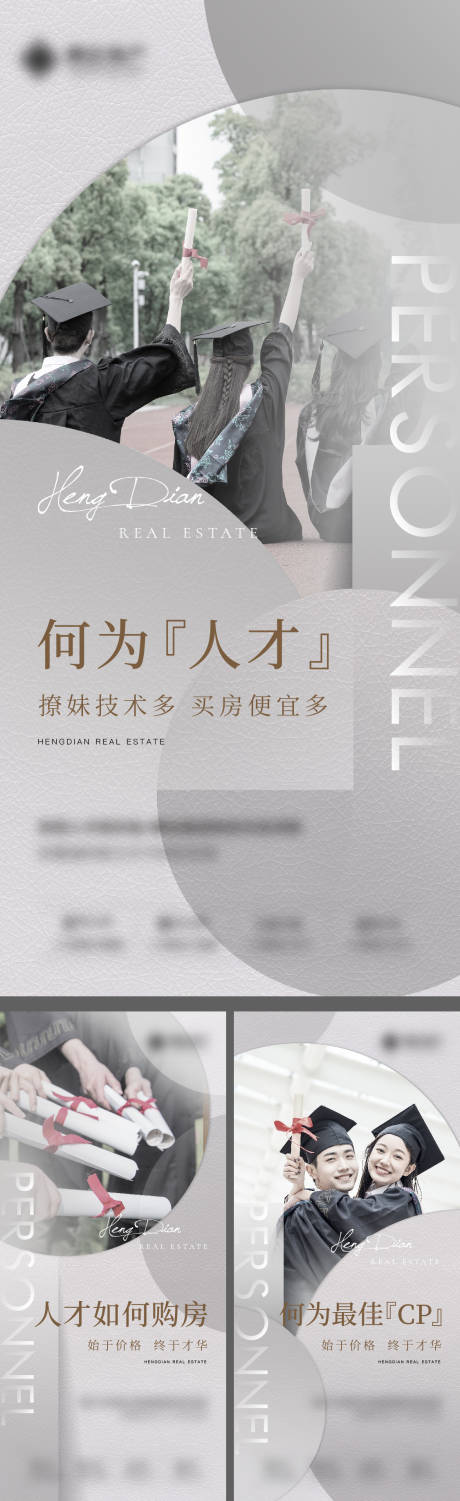 源文件下载【享设计】搜索编号：96810007548001085【人才房系列海报】