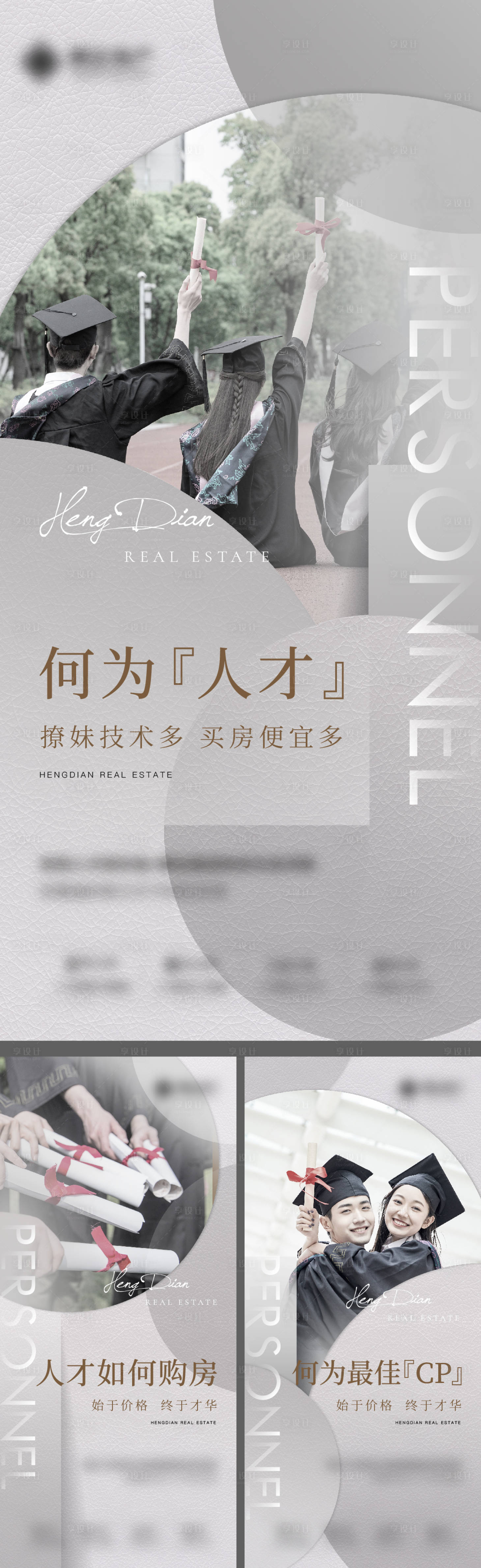 源文件下载【享设计】搜索编号：96810007548001085【人才房系列海报】