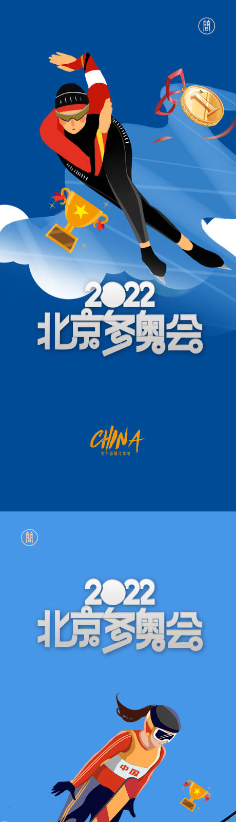 源文件下载【2022冬奥会】编号：20211207205631776