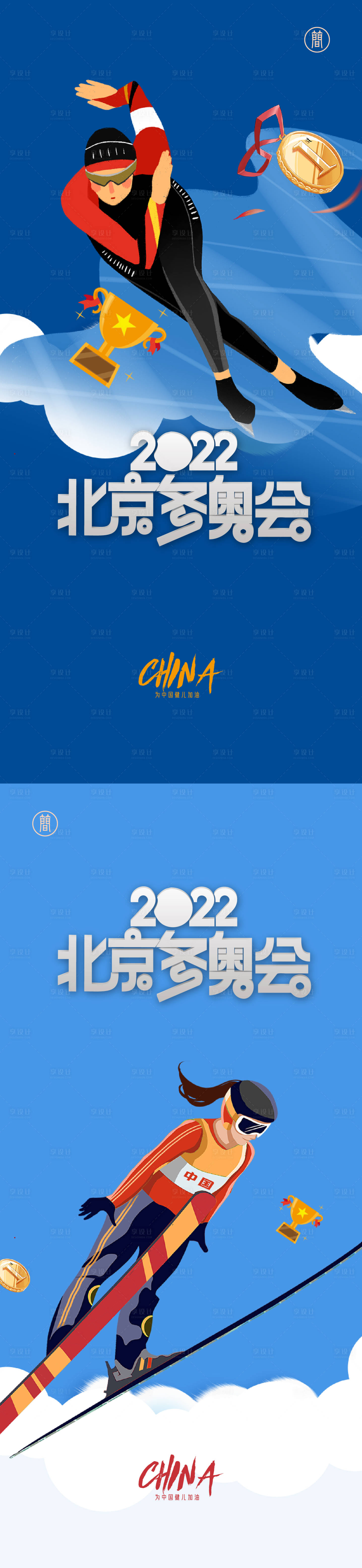 源文件下載【享設計】搜索編號：58400007544539198【2022冬奧會】