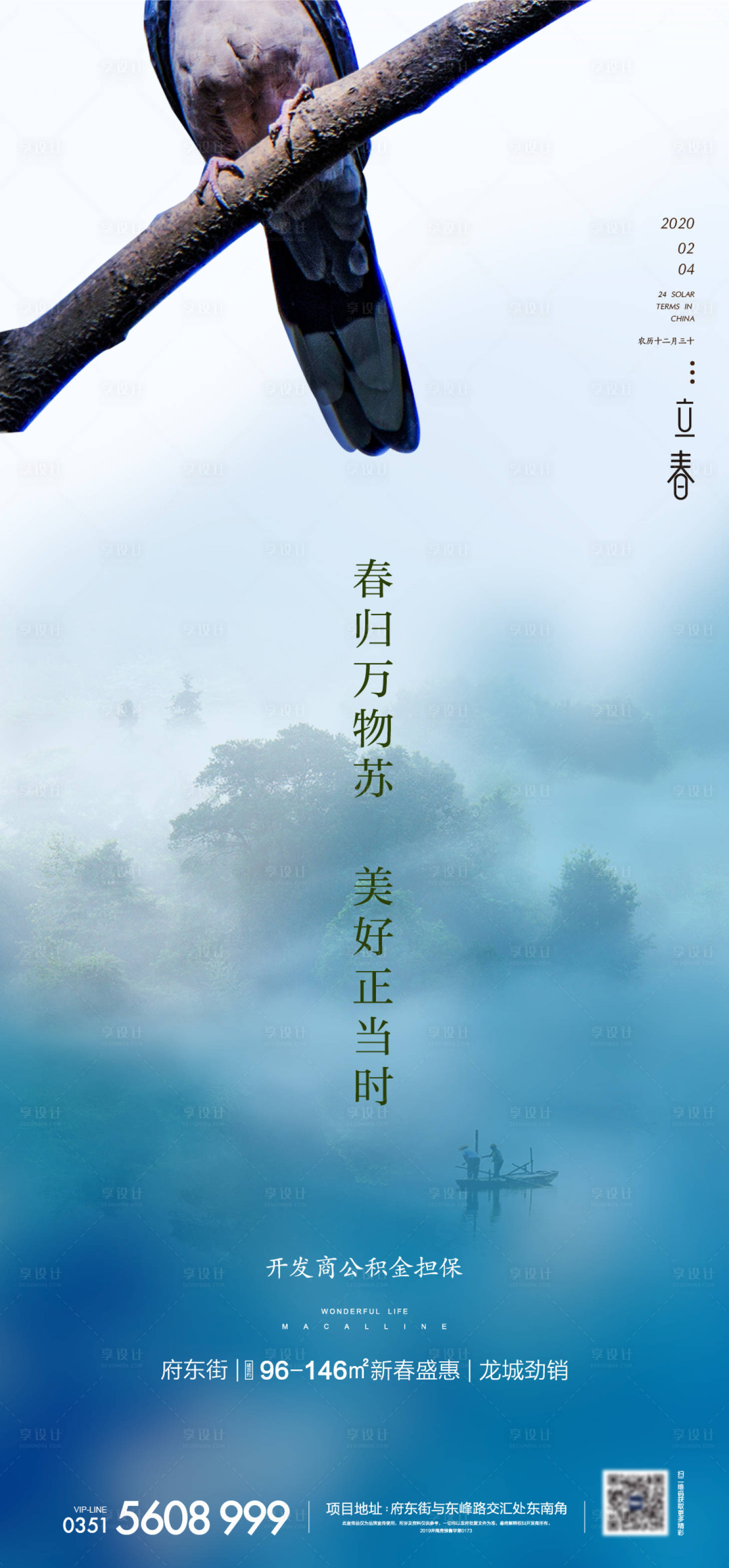 源文件下載【享設計】搜索編號：80560007630229690【立春節氣海報】