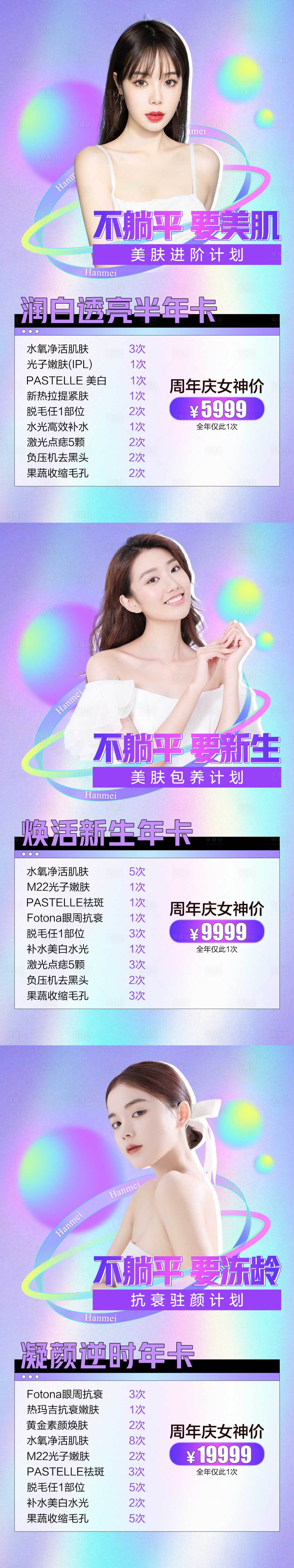 源文件下載【享設計】搜索編號：24430007606234763【醫美年卡套餐海報】