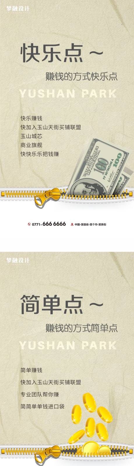 源文件下载【地产商铺系列单图】编号：80240007911026464