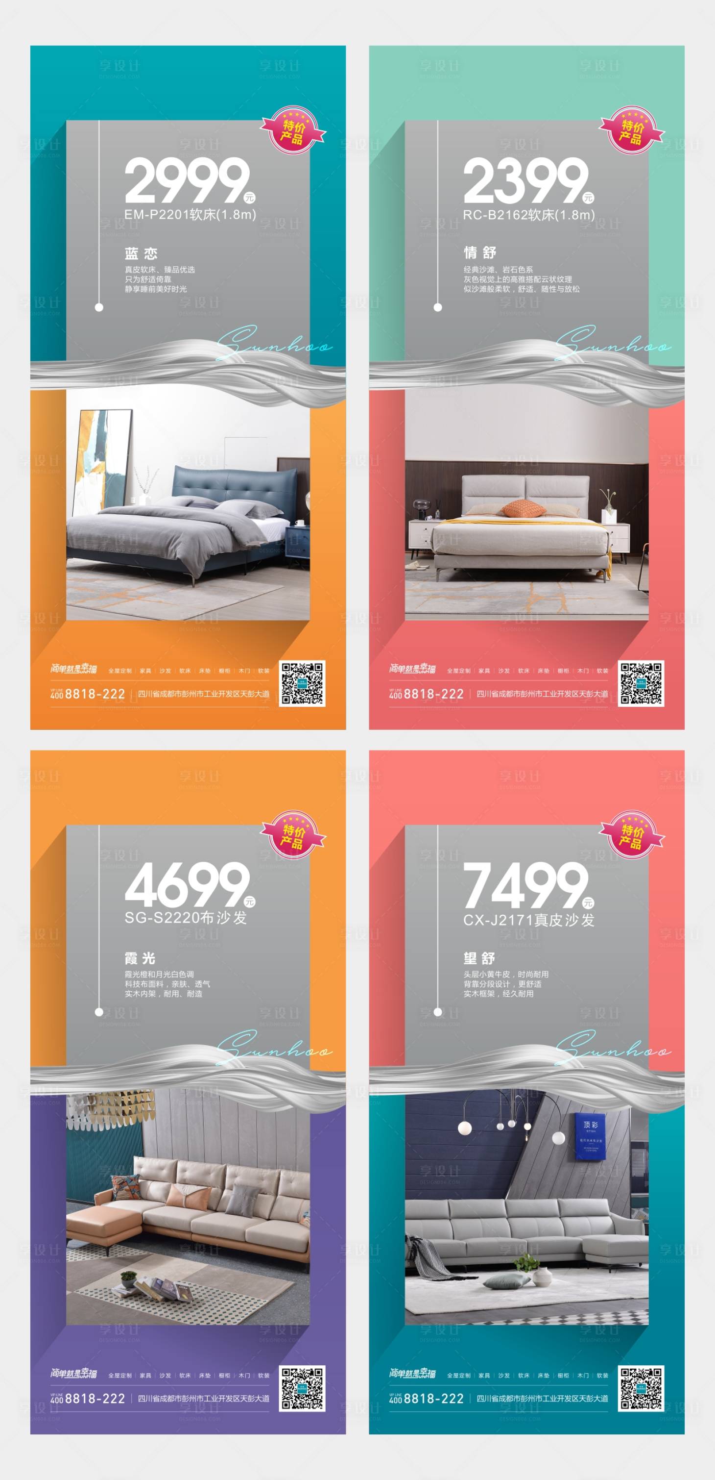 源文件下载【享设计】搜索编号：28580007673901502【家居类特价单品系列海报】