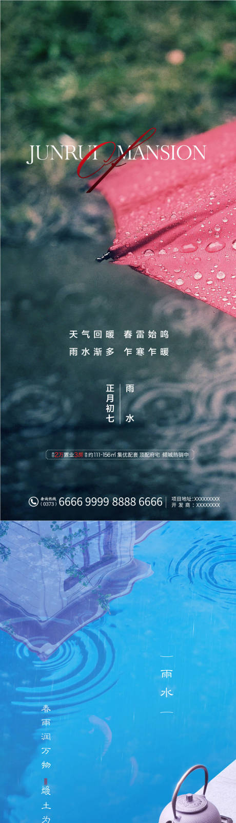 编号：20211209093526278【享设计】源文件下载-雨水节气系列海报