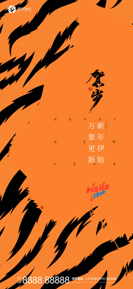 元旦虎年节日海报-源文件【享设计】