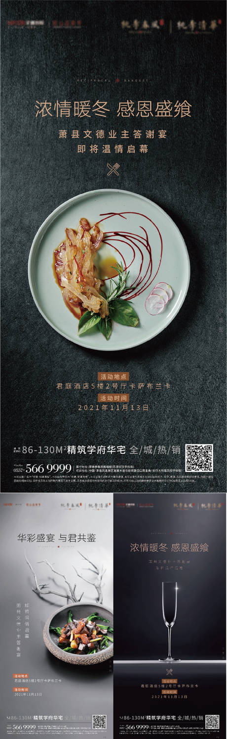 源文件下載【享設(shè)計】搜索編號：91530007495984347【地產(chǎn)私宴家宴活動系列單圖】