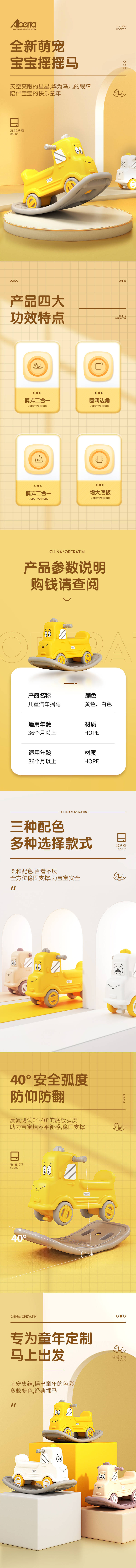 源文件下載【享設計】搜索編號：14060007705522098【兒童寶寶搖搖馬玩具詳情頁】