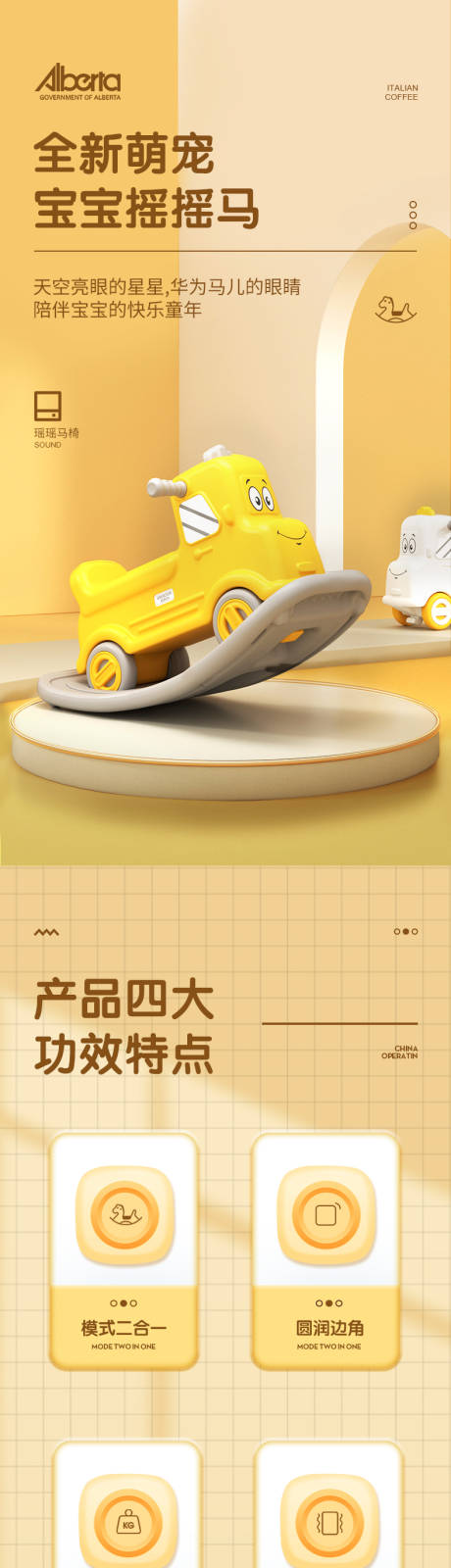 源文件下载【儿童宝宝摇摇马玩具详情页】编号：14060007705522098