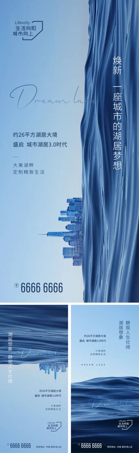 源文件下载【地产湖居价值点系列海报】编号：10800007520969753