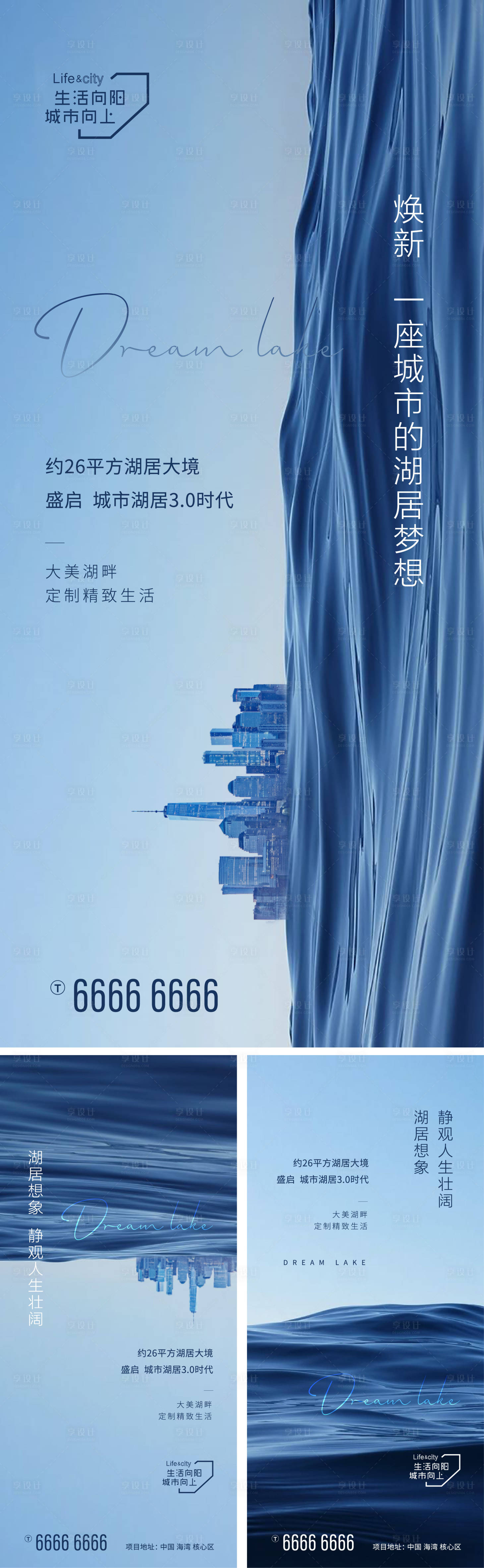 源文件下載【享設計】搜索編號：10800007520969753【地產湖居價值點系列海報】