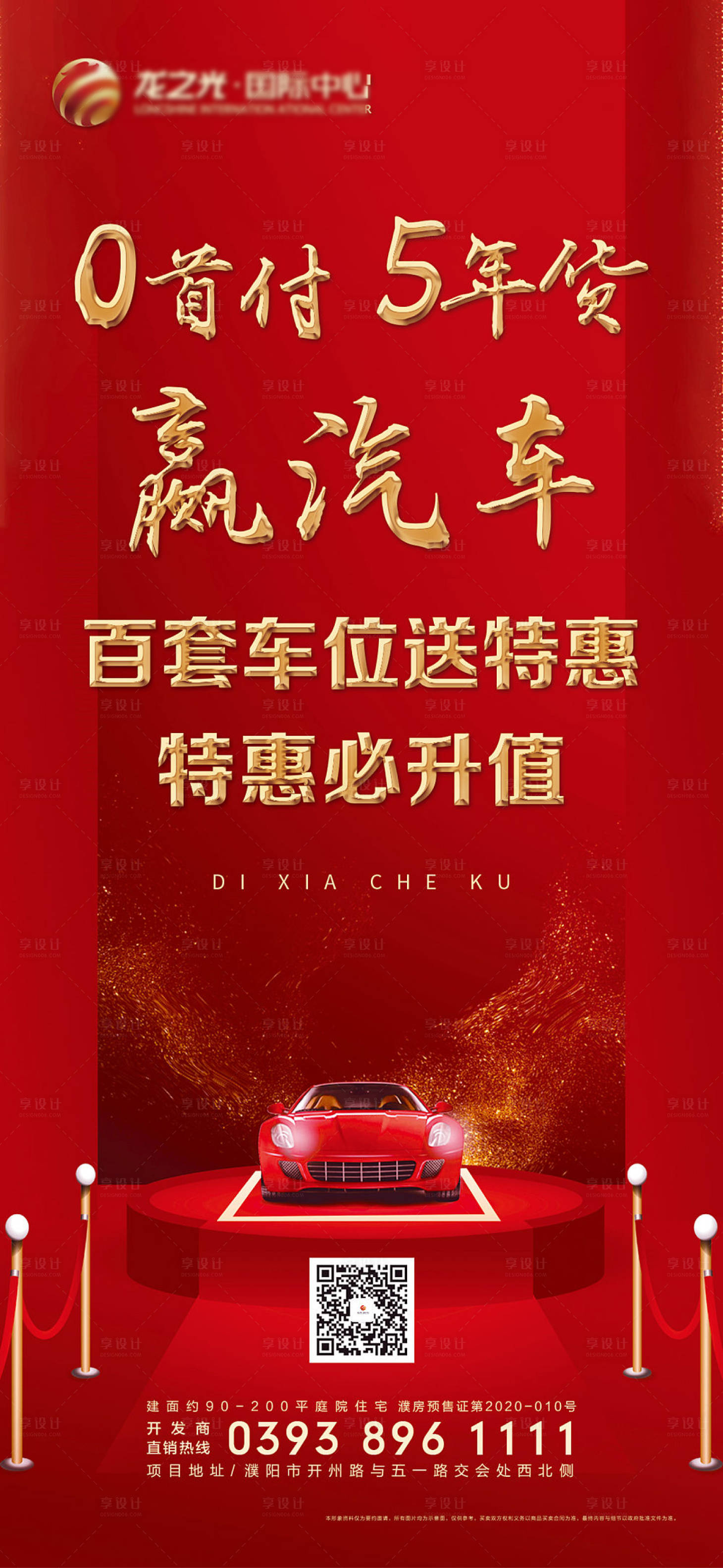 源文件下载【享设计】搜索编号：41890007833047761【车位红金移动端海报】