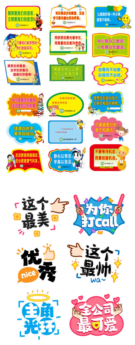 源文件下载【教育机构幼儿园异形牌手举牌】编号：94580007799703645